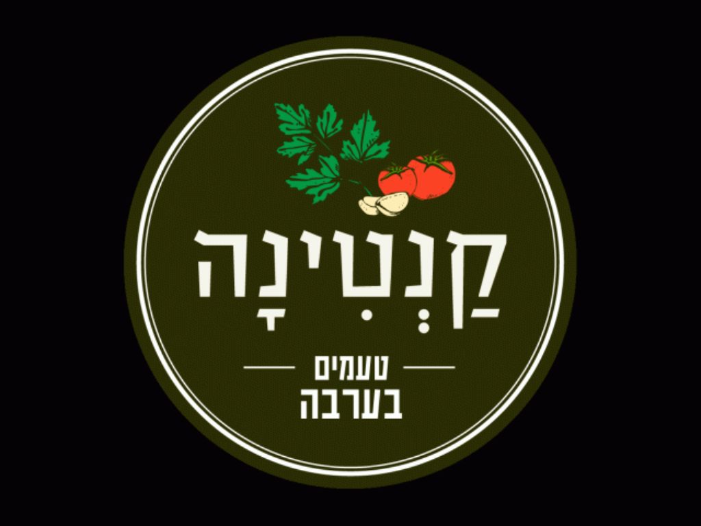 Read more about the article קנטינה בערבה – עין יהב