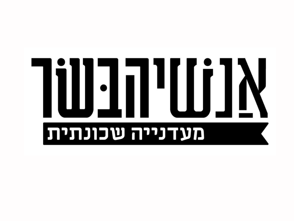 Read more about the article אנשי הבשר